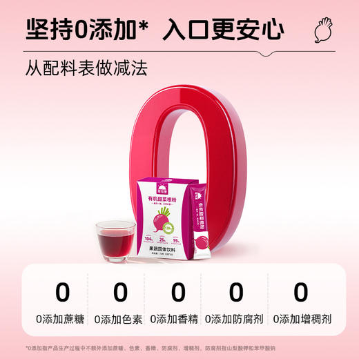 【买4赠1】草牧里 有机甜菜根粉 5g*15条/盒 0农残更安心 商品图4