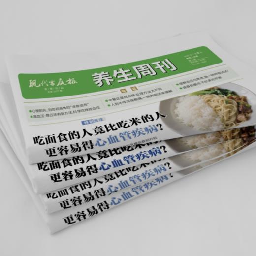 中医养生周刊 共50期，2025年-2026年跨年刊订购 | 内容丰富实用 轻松融入日常生活！ 商品图4