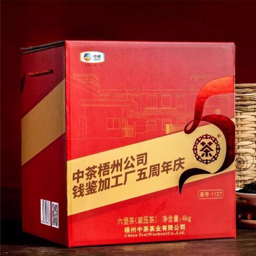 中粮-中茶2023年中茶1127六堡茶4kg 广西黑茶六堡茶纪念五周年散茶一级原料/原产地直发 商品图2