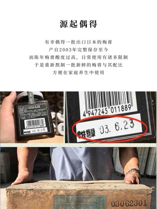 古法青梅膏 商品图6
