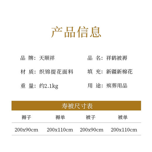 天禄-祥鹤被褥 商品图1