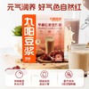 【送玻璃充电搅拌杯】九阳豆浆低嘌呤早餐红枣豆浆粉 高膳食纤维营养早餐 商品缩略图4
