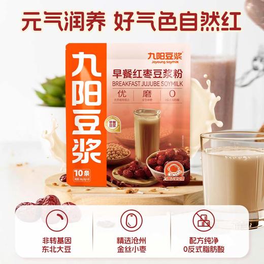 【送玻璃充电搅拌杯】九阳豆浆低嘌呤早餐红枣豆浆粉 高膳食纤维营养早餐 商品图4