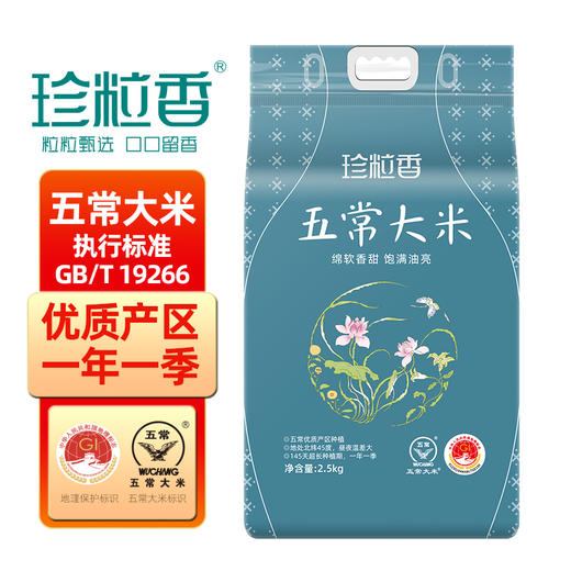 珍粒香龙凤山五常大米2.5kg 商品图0