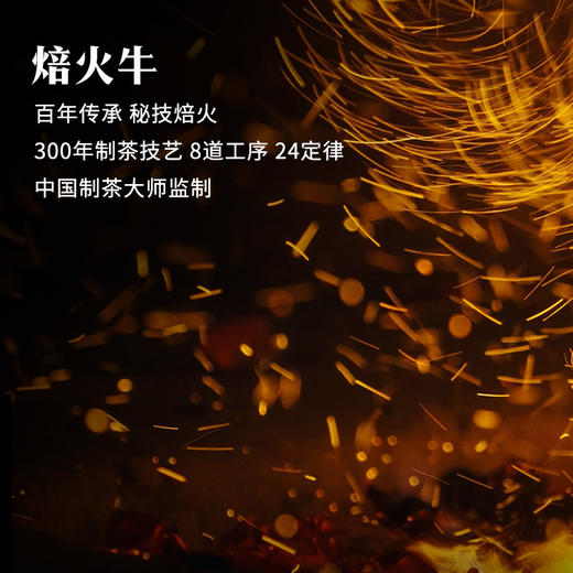 八马茶业｜牛一12800【悦享版】·武夷岩茶·大红袍（17克） 商品图4