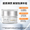 【老客渠道】🔥光希铂金至尊胶原抚纹霜保湿抗皱紧致重组胶原面霜50g/瓶新包装*5瓶 商品缩略图1