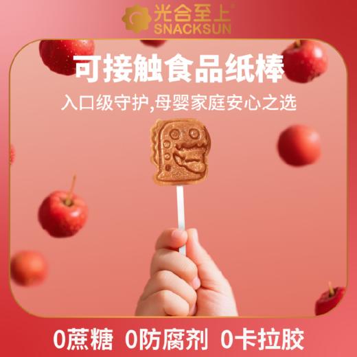 2岁+益生元脾胃养护棒棒糖山楂棒120g/盒（12g*10支）配料很干净【26年7月】光合至上 商品图3