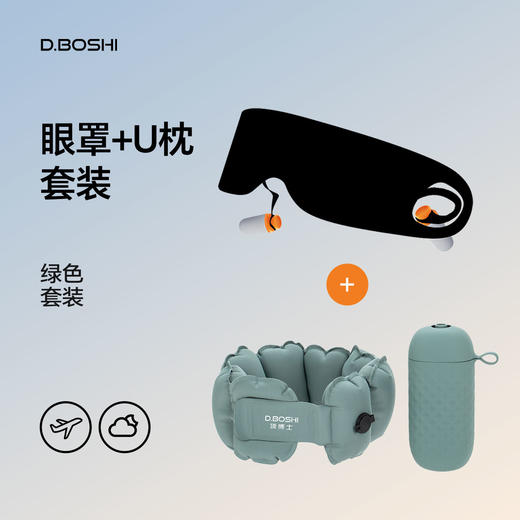 ✈出行舒适指南！让旅途更轻松！🚄【顶博士口袋充气U型枕➕遮光降噪眼罩】绝佳CP😍为旅途打造💪舒服到上头！ 商品图9