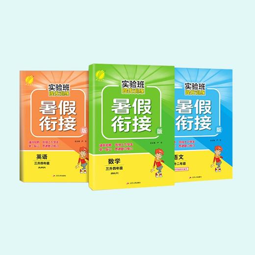 【秒杀】江苏春雨-实验班提优训练暑假衔接版 数学语文英语 商品图0
