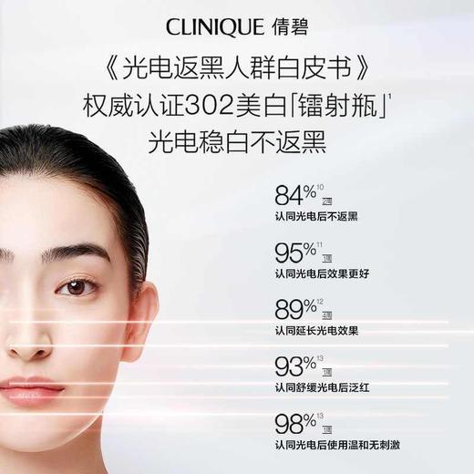严选 | CIinique倩碧镭射瓶美白淡斑精华液 100ml/瓶 净澈焕白 舒缓肌底 商品图3
