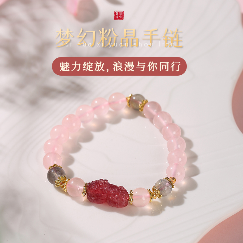 灵机生活馆草莓晶粉水晶貔貅狐狸手链新款高级精致水晶同款