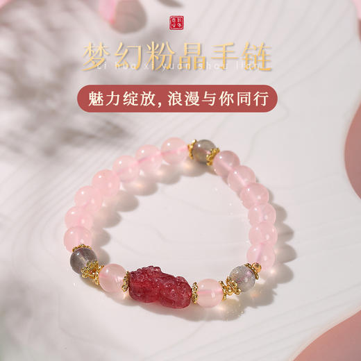 灵机生活馆草莓晶粉水晶貔貅狐狸手链新款高级精致水晶同款 商品图0