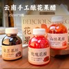 云南手工酿花果醋 | 鲜采花果酿制的养生直饮醋 即食滋补 严选云南高原食材 一口惊艳 浓郁的花果香甜口感 清爽解腻 夏日必备 商品缩略图0