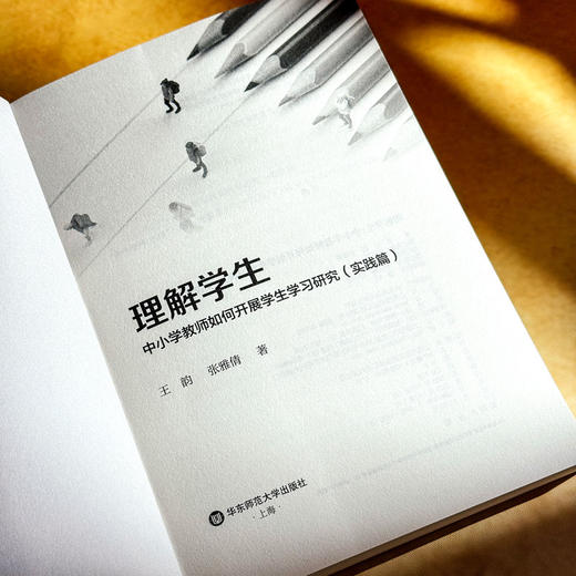 理解学生 中小学教师如何开展学生学习研究 通识篇 实践篇 商品图11