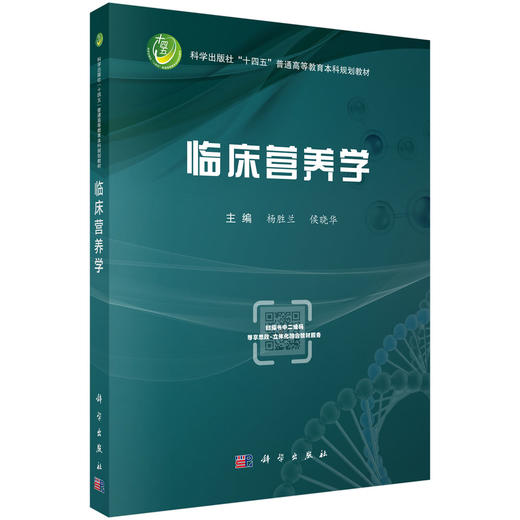 临床营养学 商品图0