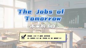 Lesson31：《The Jobs of Tomorrow》