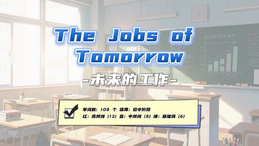 Lesson31：《The Jobs of Tomorrow》 商品图0