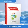 实用工程塑料手册 第2版 商品缩略图0