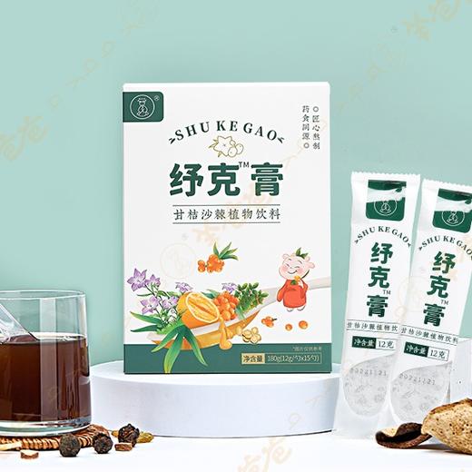 【甘桔沙棘植物饮料】 纾克膏| 维生素UP 酸甜甜甜 嗓子干痒不适常备 商品图0