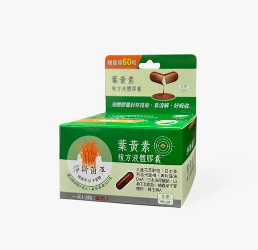 【静思书轩】净斯菌草金盏花萃取物（叶黄素）复方液体胶囊（60粒）台湾直邮产品满300包邮不包税，以实际为准  单笔不超过350元人民币 商品图2