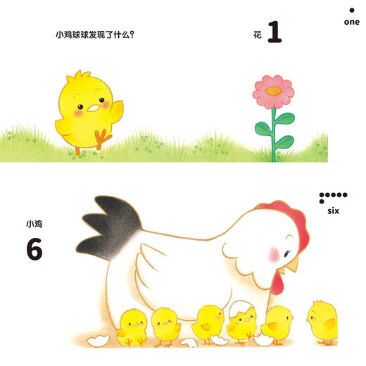 《小鸡球球洞洞认知书》（全4册） 商品图6