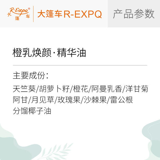 橙乳焕颜·精华油 植物精油原料批发芳疗SPA按摩以油养肤植愈康养 商品图2