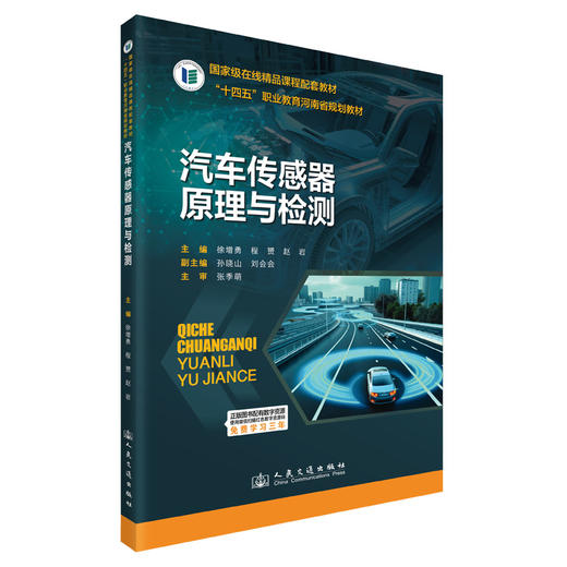 汽车传感器原理与检测 商品图0
