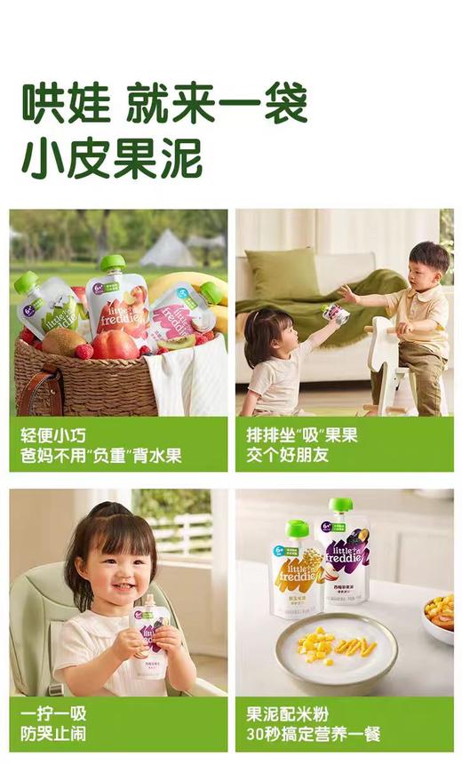 小皮燕麦香蕉/胡萝卜苹果/豌豆菠菜/菠萝/猕猴桃梨/黑莓椰子果泥/XXP-119858/119889/119896/119902/119919/119926/119933/119940/119957/ 商品图7