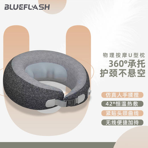 蓝飞星BLUEFLASH   颈椎按摩仪（物理按摩U型枕）BM-PM01 商品图1