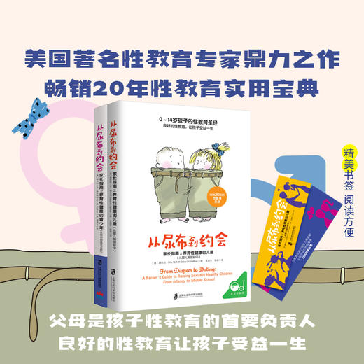 《从尿布到约会》性教育经典 畅销20 年 多规格可选 商品图0