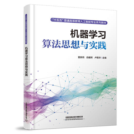 323080机器学习算法思想与实践 商品图0