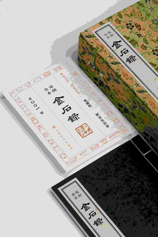 重磅推荐！！《宋刻全本金石录》，线装，一函六册，宋 赵明诚著，上海书画出版社2025年一版一印，定价4280，售价见后。 商品图5