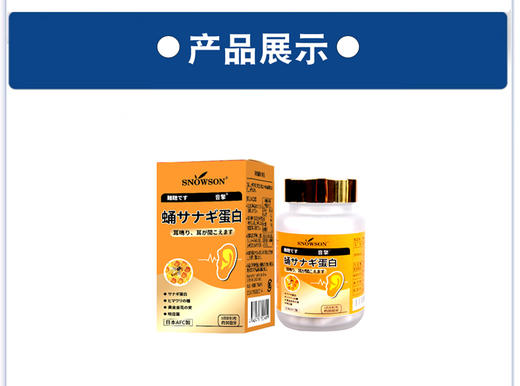 斯诺森音擎蚕蛹蛋白山茱萸复合粉 耳朵营养 日本原装进口 商品图4
