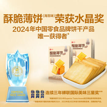 良品铺子酥脆薄饼海苔味早餐饼干儿童零食休闲零食食品年货小吃小零食300g 商品图1