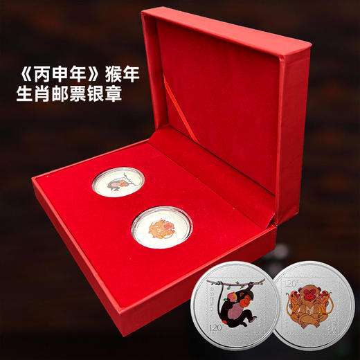 《丙申年》猴年生肖邮票银章2枚套装  含纯银共20克 商品图1