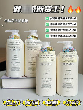 💰49.9到手2瓶❗伯纳乌洗护💥控油去屑、保湿嫩肤🚿让头皮自在清爽呼吸💨