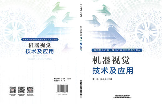 318741机器视觉技术及应用 商品图1