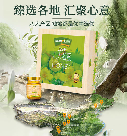 【汪氏】八大名蜜 八种口味 节日送礼必备礼盒（8瓶装）一盒8款 全家共享 商品图1