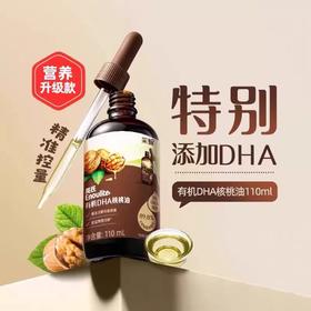 英氏采智有机核桃油（110ml）/（250ml）/YIS-961242/YIS-989857