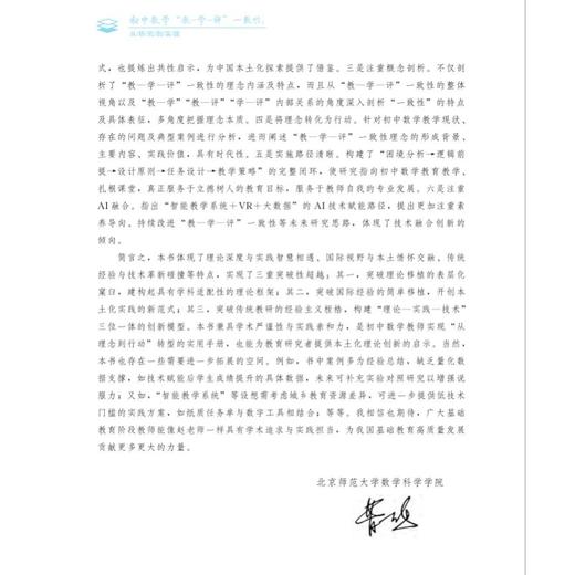 初中数学"教-学-评"一致性 从研究到实践 商品图4
