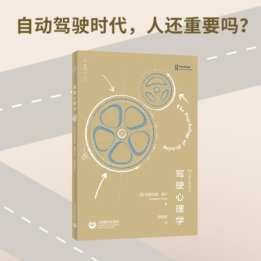 驾驶心理学 商品图1