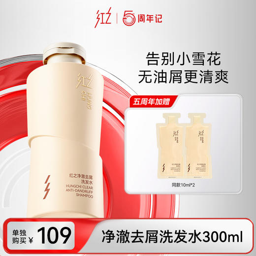 【99任选3件正装 】去屑洗发水300ml | 专区内任选3件正装打包带走仅99元 商品图0