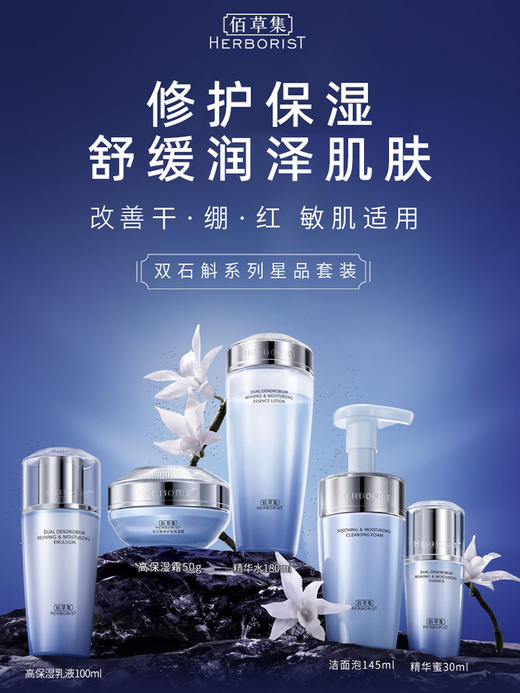 佰草集双石斛水乳护肤品套装 商品图1