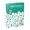 我的汉语拼音 小学汉语拼音教学 扫码学习 70节视频讲解73节拼音测评 汉语拼音幼小衔接教学编写小学教辅幼小衔接 拼音学习练习 MS 商品缩略图2