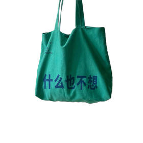 【已绝版】「彩色的诗」帆布包-绿