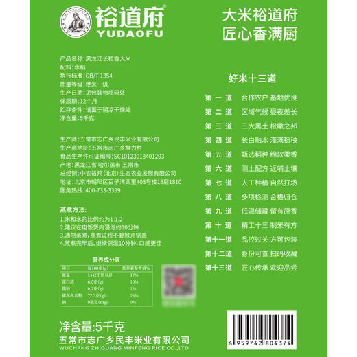 裕道府东北黑龙江长粒香大米5kg 商品图3