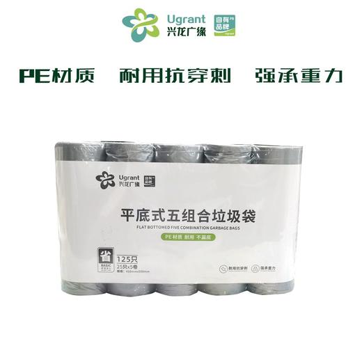 兴龙广缘平底式25只*五组合垃圾袋 商品图0