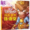 预售 【中商原版】Fun China趣读中华 这里有神仙 齐天大圣孙悟空 改编自《齐天大圣大闹天宫》 港台原版 儿童绘本故事书 新雅童书 商品缩略图0
