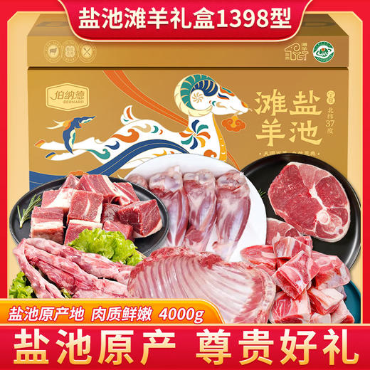 伯纳德宁夏盐池滩羊礼盒1398型 商品图1