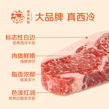 春禾秋牧 澳洲原切安格斯雪花牛排小西冷1kg/5-12片 牛排皇后(手掌大） 商品图6